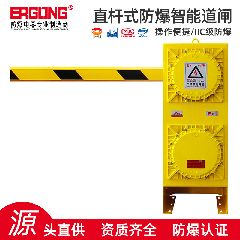 道闸直杆式防爆型
